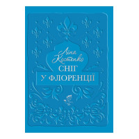 Сніг у Флоренції