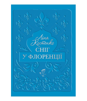 Сніг у Флоренції