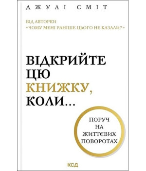 Відкрийте цю книжку, коли...