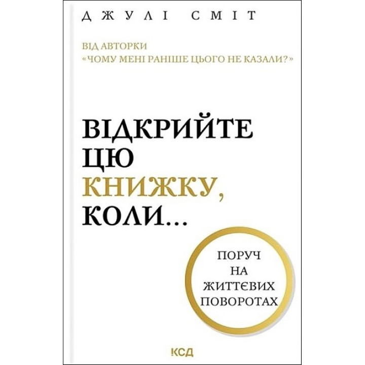 Відкрийте цю книжку, коли...