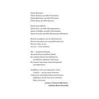 Монах і робот. Книга 2. Молитва за сором'язливі крони