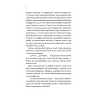 Монах і робот. Книга 2. Молитва за сором'язливі крони