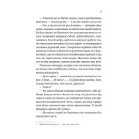Монах і робот. Книга 2. Молитва за сором'язливі крони