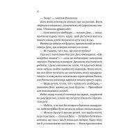 Монах і робот. Книга 2. Молитва за сором'язливі крони