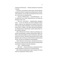 Монах і робот. Книга 2. Молитва за сором'язливі крони