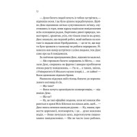Монах і робот. Книга 2. Молитва за сором'язливі крони
