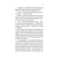 Монах і робот. Книга 2. Молитва за сором'язливі крони