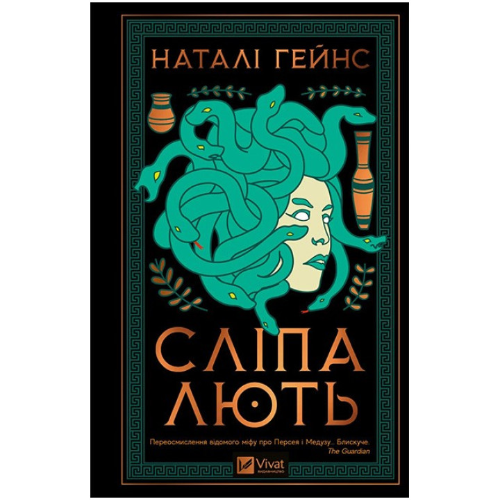 Сліпа лють