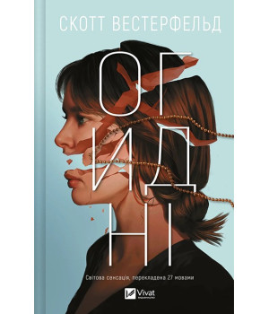 Огидні. Книга 1
