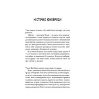 Огидні. Книга 1