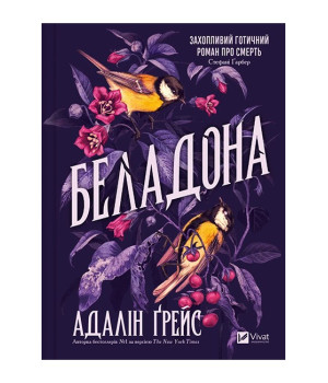 Беладона. Книга 1
