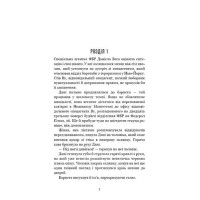 Даніела Вега. Книга 1. Гра вбивці