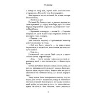 Даніела Вега. Книга 1. Гра вбивці