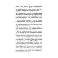 Даніела Вега. Книга 1. Гра вбивці