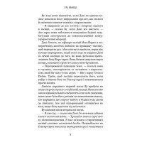 Даніела Вега. Книга 1. Гра вбивці