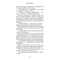 Даніела Вега. Книга 1. Гра вбивці