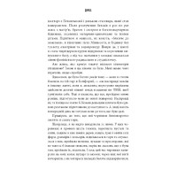 Дика. Шлях від втрати до віднайдення себе