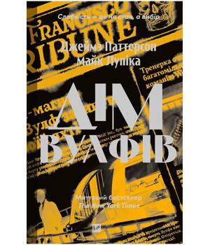 Дім Вулфів