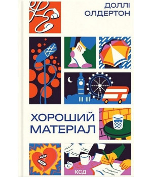 Хороший матеріал