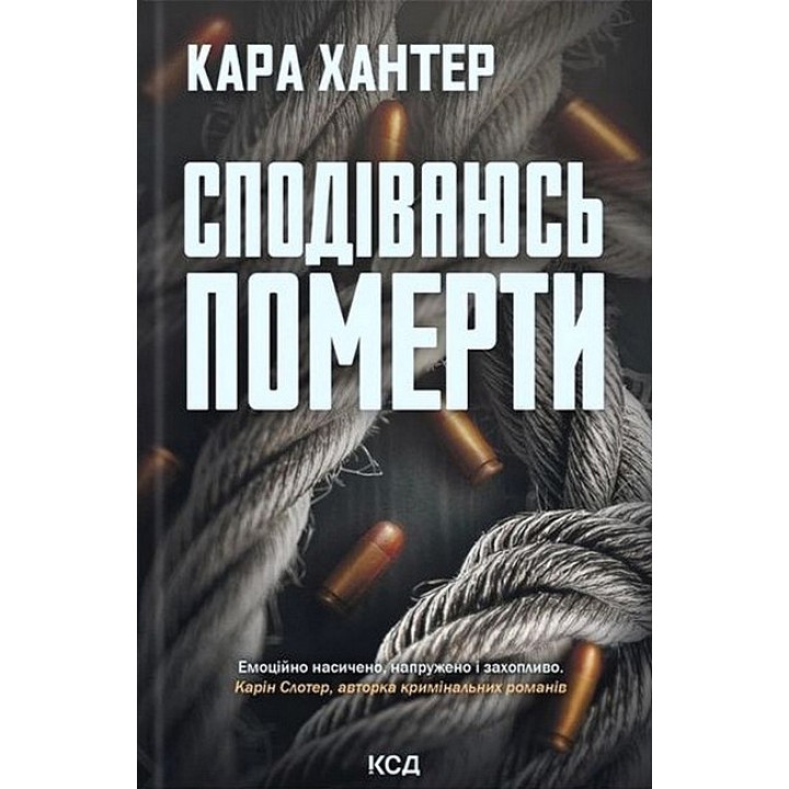 Детектив Адам Фоулі. Книга 6. Сподіваюсь померти