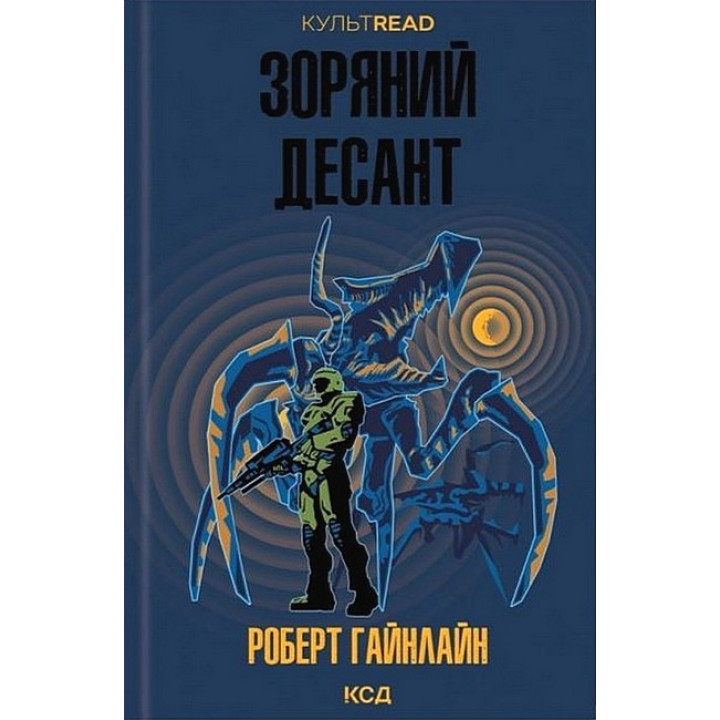 Зоряний десант