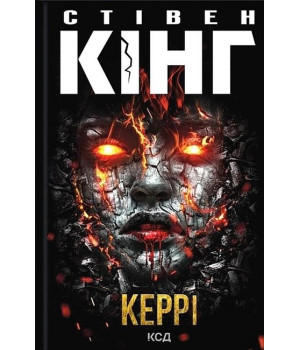 Керрі