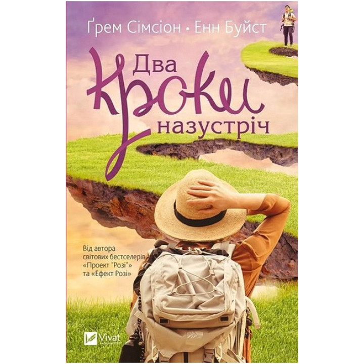Два кроки назустріч