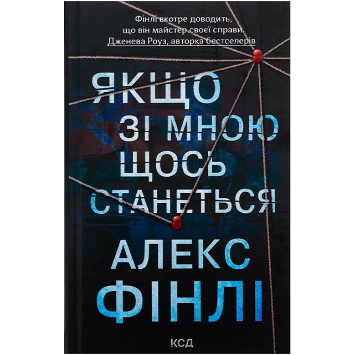 Якщо зі мною щось станеться
