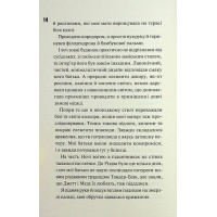 Диявольська ніч. Книга 4.5. Ніч вогню