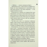 Диявольська ніч. Книга 4.5. Ніч вогню