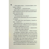 Диявольська ніч. Книга 4.5. Ніч вогню
