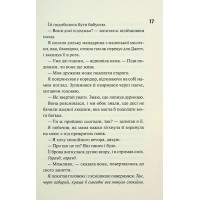 Диявольська ніч. Книга 4.5. Ніч вогню