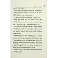 Диявольська ніч. Книга 4.5. Ніч вогню
