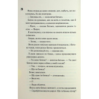 Диявольська ніч. Книга 4.5. Ніч вогню