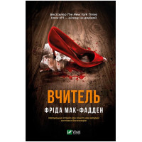 Вчитель