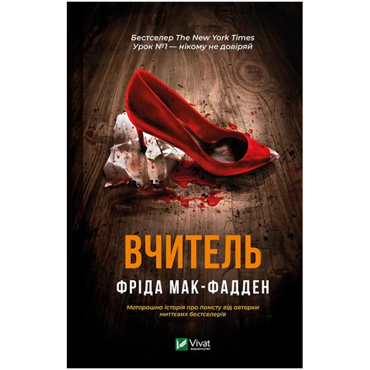 Вчитель