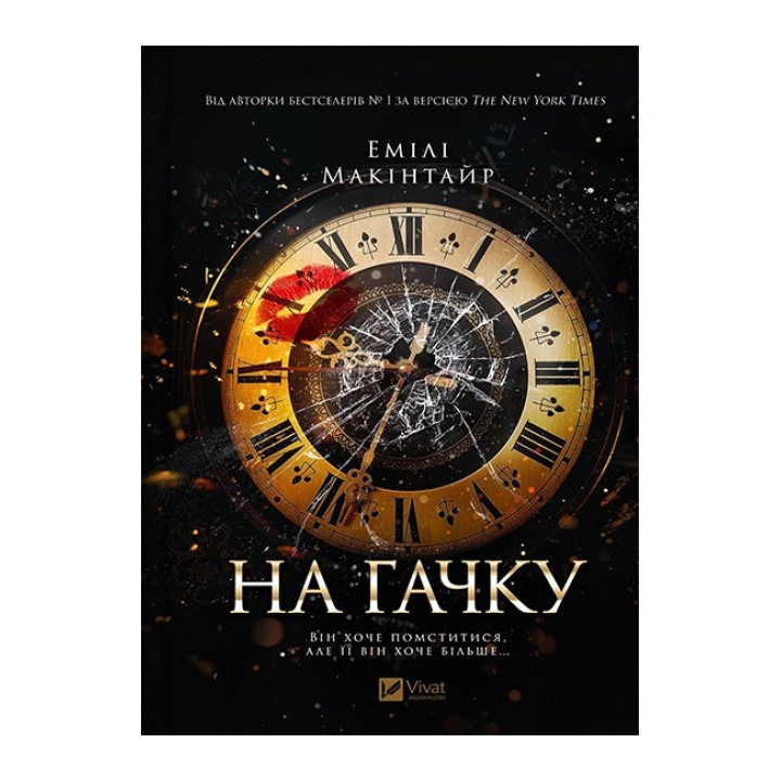 Неказкова історія. Книга 1. На гачку