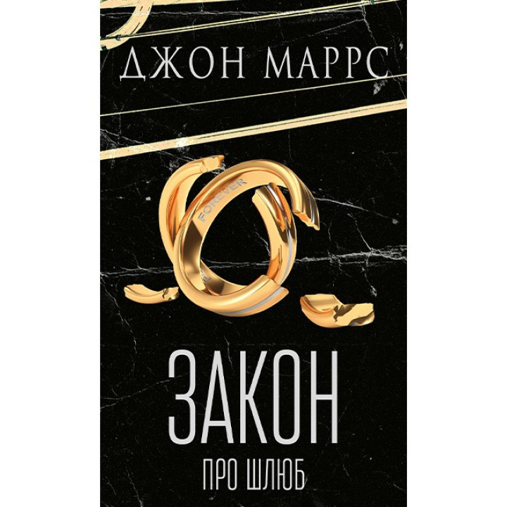 Закон про шлюб