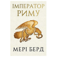 Імператор Риму. Володар давньоримського світу
