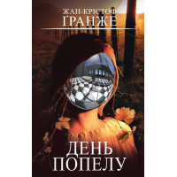 День попелу