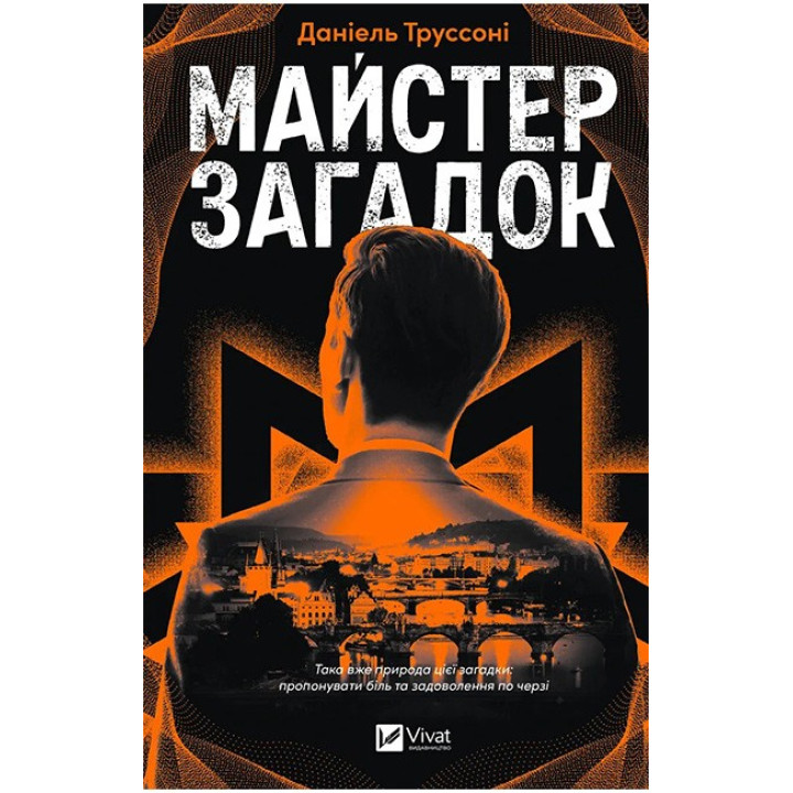 Майстер загадок