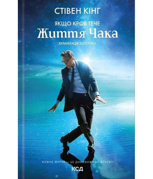 Якщо кров тече