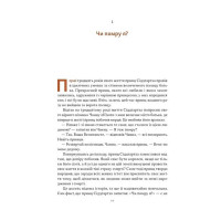 Жити значить вмирати. Як підготуватися до смерті, вмирання і того, що буде далі