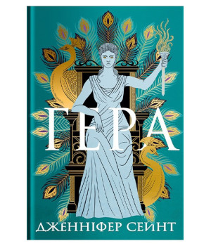 Гера
