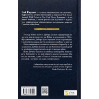 Дівчина на ім'я Самсон