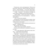 Дівчина на ім'я Самсон