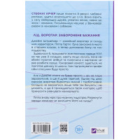 Ванкувер Шторм. Книга 1. За сіткою