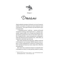 Ванкувер Шторм. Книга 1. За сіткою