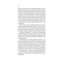 Ванкувер Шторм. Книга 1. За сіткою