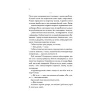 Ванкувер Шторм. Книга 1. За сіткою